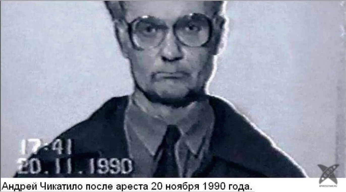 23 года назад был арестован Чикатило
