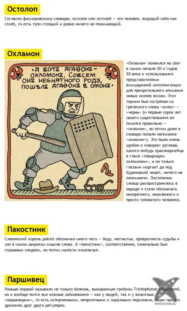 Словарь ругательств