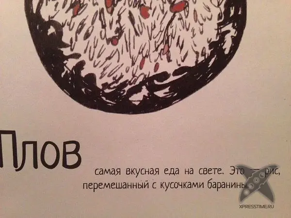 Ложка и трусики