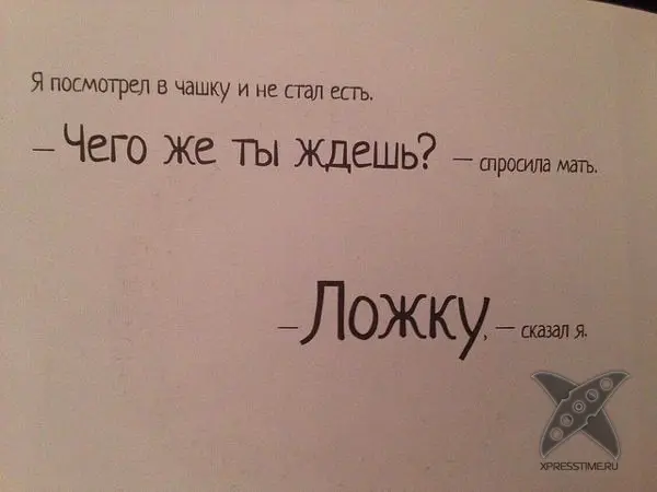 Ложка и трусики