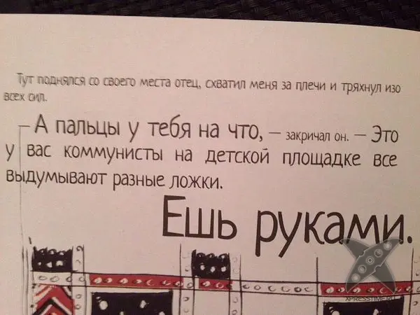 Ложка и трусики