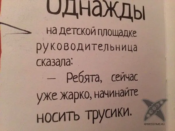 Ложка и трусики