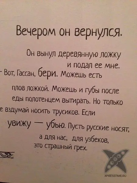 Ложка и трусики