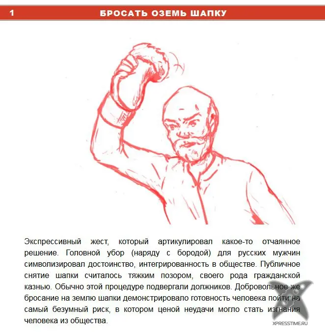 Свойственные русским жесты