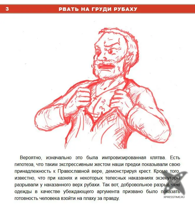 Свойственные русским жесты