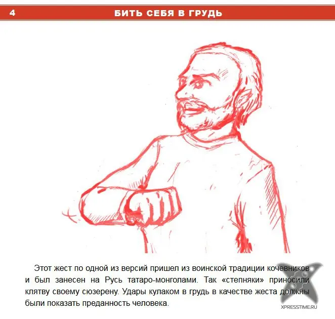 Свойственные русским жесты