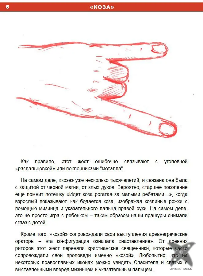 Свойственные русским жесты