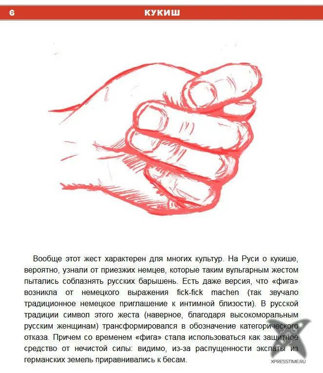 Свойственные русским жесты