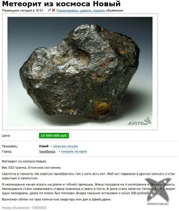 Смешные рекламы на Avito