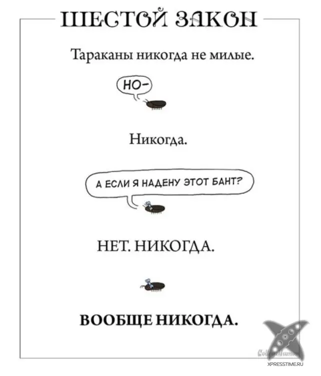 Законы милости
