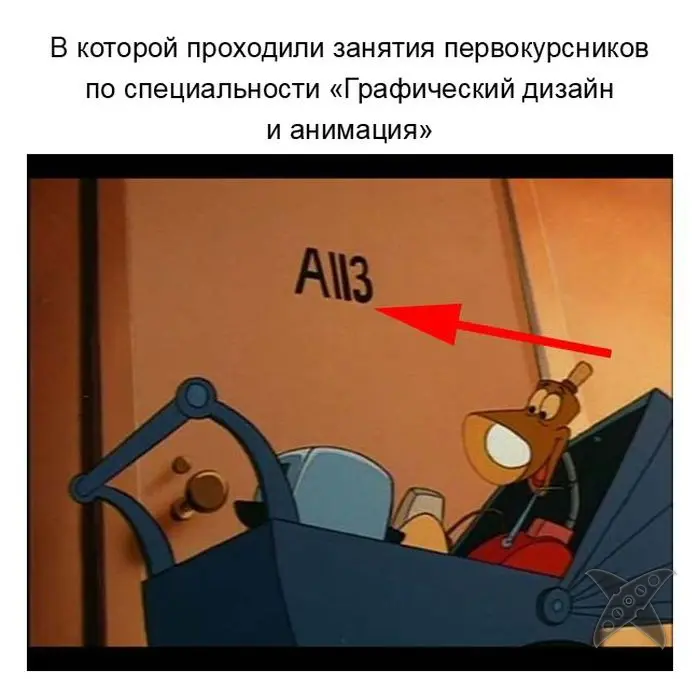 Секретный код от аниматоров