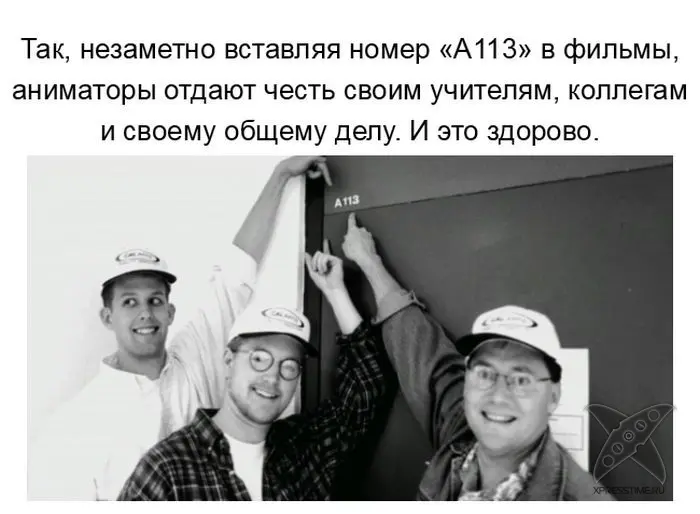 Секретный код от аниматоров