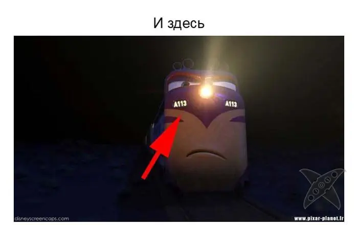 Секретный код от аниматоров
