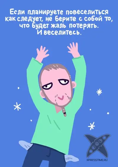 Правила похода на вечеринку