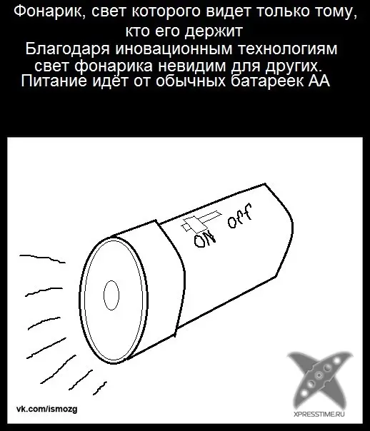 Тупые идеи