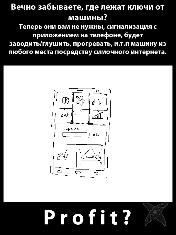 Тупые идеи