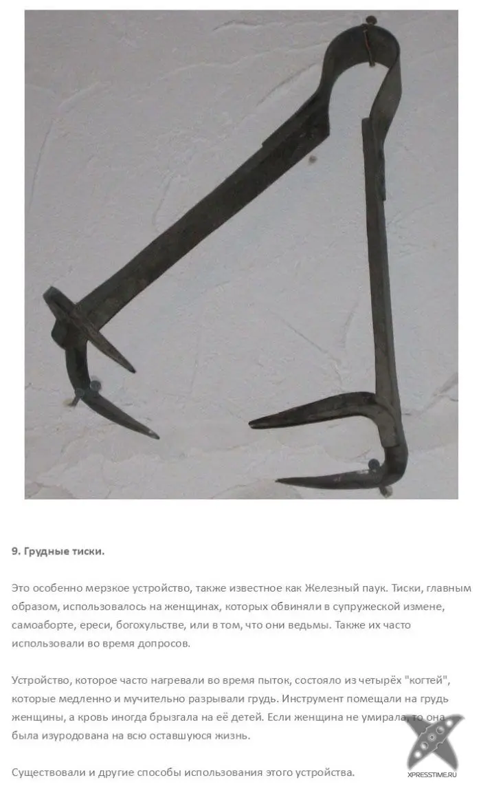 Средвевековые методы пыток