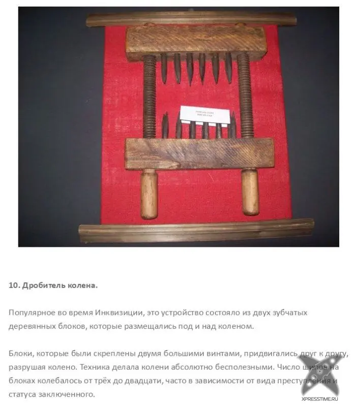Средвевековые методы пыток