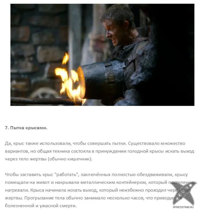 Средвевековые методы пыток
