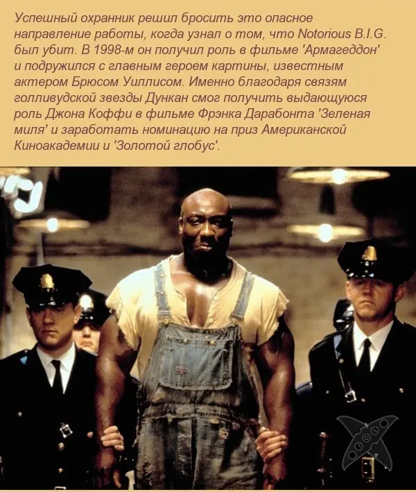 Майкл Кларк Дункан