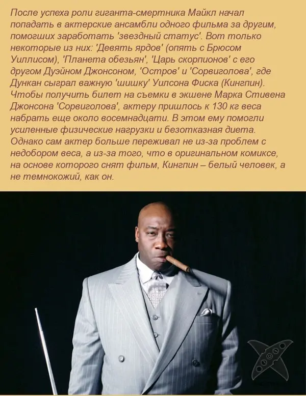 Майкл Кларк Дункан