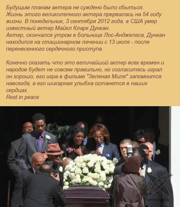 Майкл Кларк Дункан