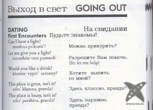 Сумасшедшие учебники русского языка для иностранцев