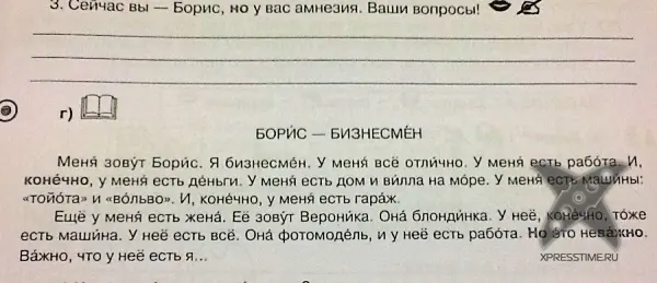 Сумасшедшие учебники русского языка для иностранцев
