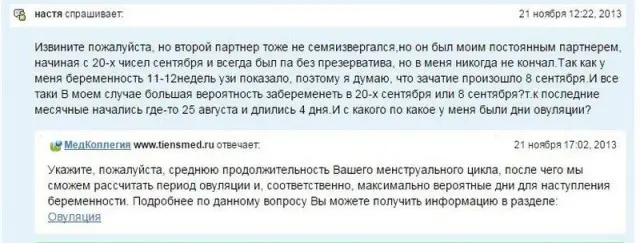 Кто же отец ребенка?-17