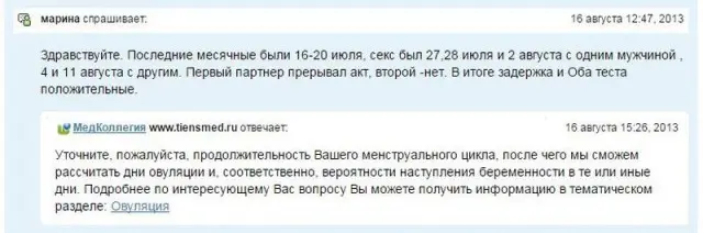 Кто же отец ребенка?-19