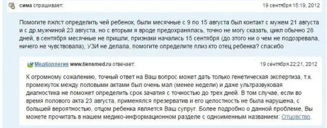 Кто же отец ребенка?-9