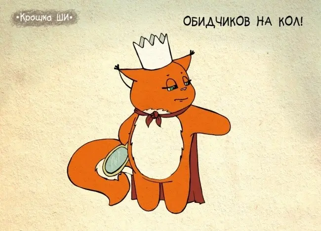 Белка Ши как типичная представительница девушек-19