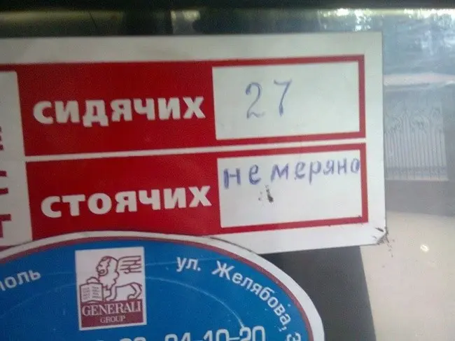 Что можно прочитать в маршрутке-1