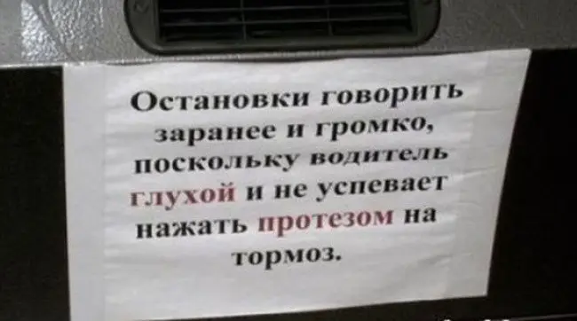 Что можно прочитать в маршрутке-10