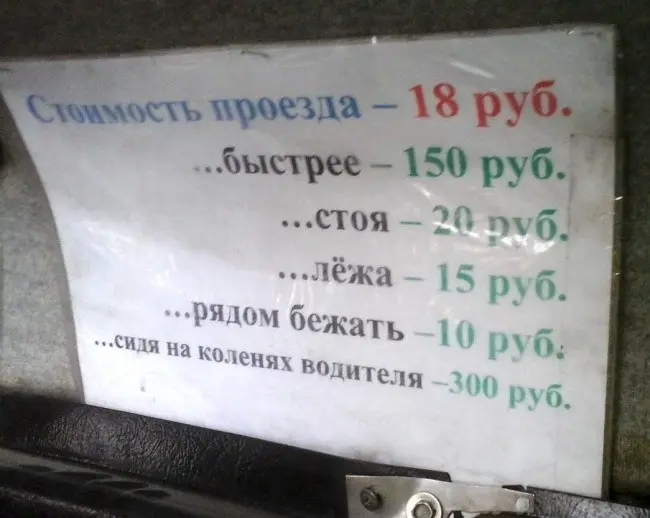 Что можно прочитать в маршрутке-13
