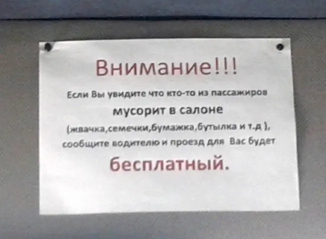 Что можно прочитать в маршрутке-14