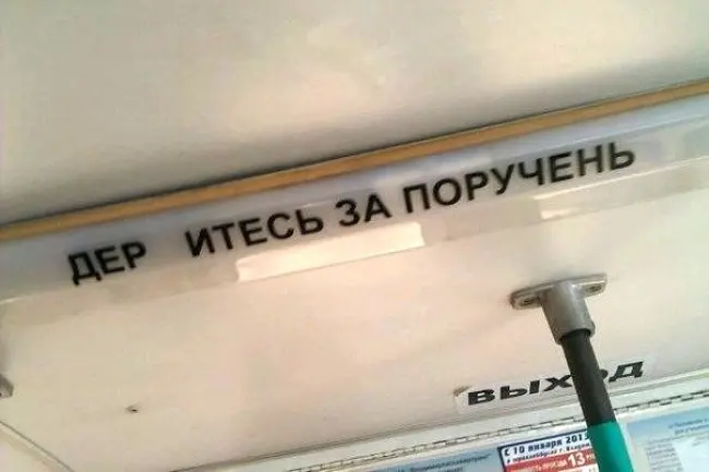 Что можно прочитать в маршрутке-17