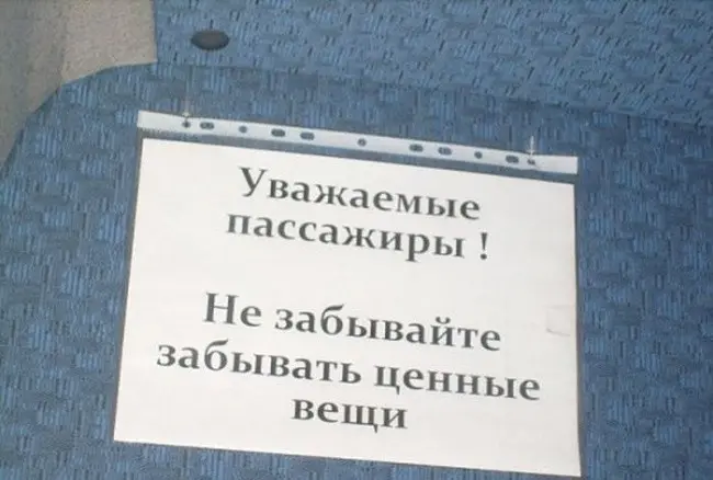 Что можно прочитать в маршрутке-2
