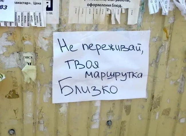 Что можно прочитать в маршрутке-20