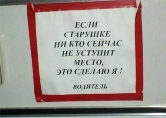 Что можно прочитать в маршрутке-4