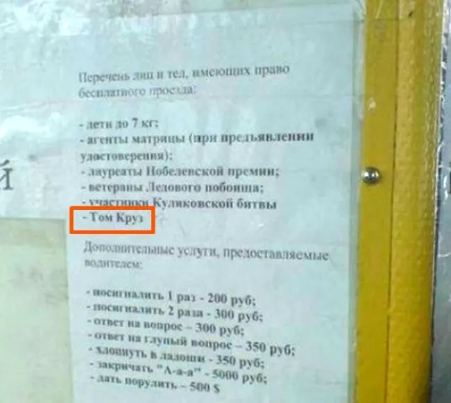 Что можно прочитать в маршрутке-5