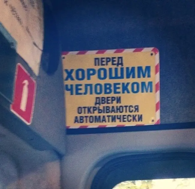 Что можно прочитать в маршрутке-7