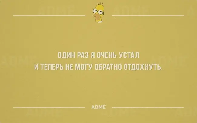 Про работу и отдых от нее-6