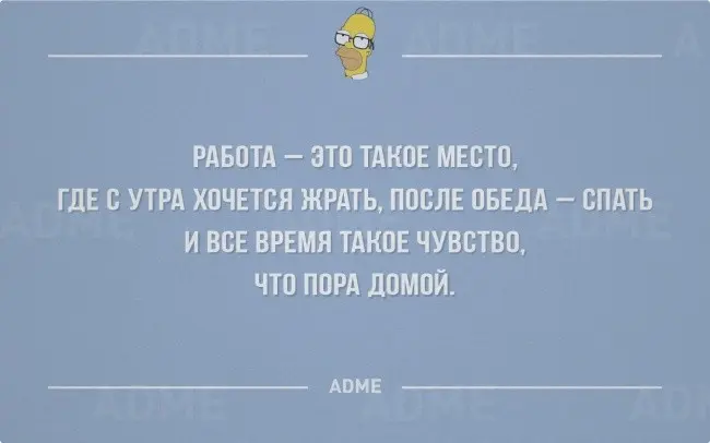 Про работу и отдых от нее-9