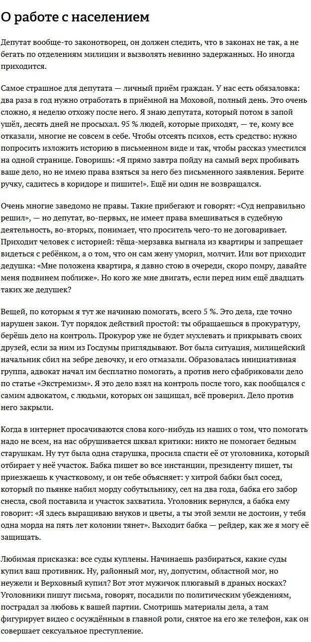 Депутат Госдумы и его работа-11