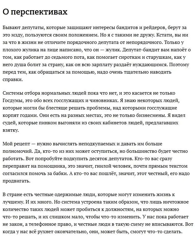 Депутат Госдумы и его работа-12