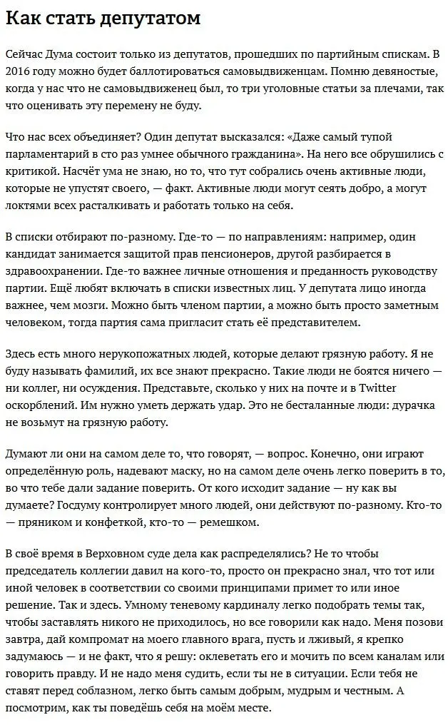 Депутат Госдумы и его работа-2