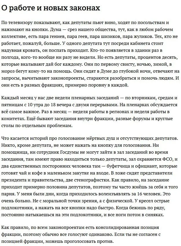 Депутат Госдумы и его работа-3