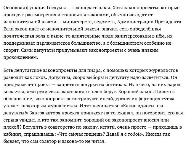 Депутат Госдумы и его работа-5