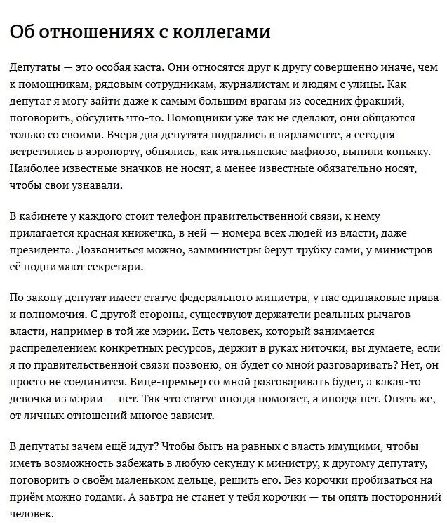 Депутат Госдумы и его работа-6